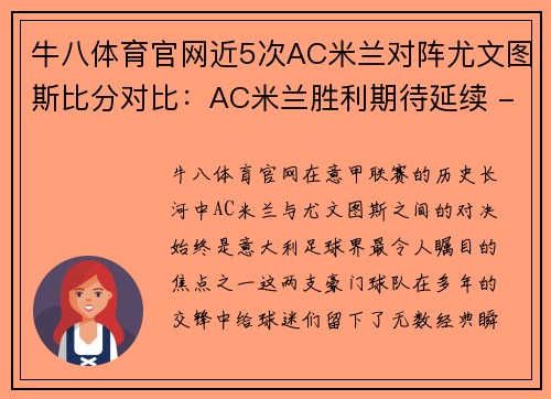 牛八体育官网近5次AC米兰对阵尤文图斯比分对比：AC米兰胜利期待延续 - 副本