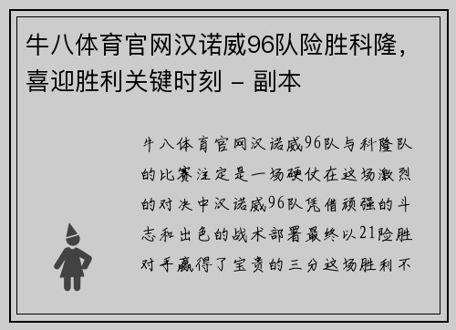 牛八体育官网汉诺威96队险胜科隆，喜迎胜利关键时刻 - 副本